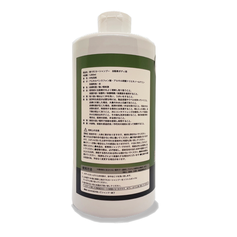 パパママカーズオリジナルカーシャンプー SAVON